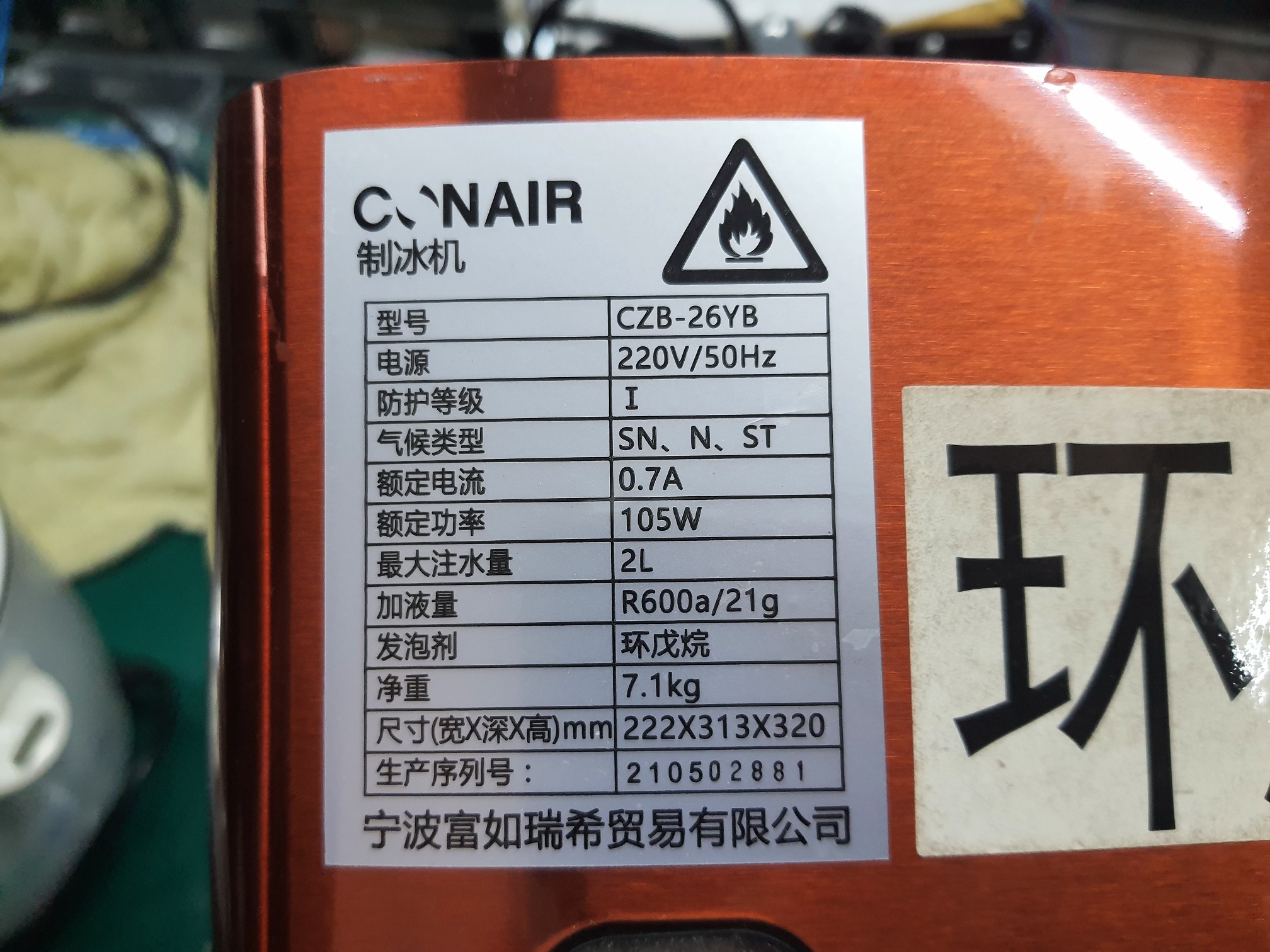 ซ่อมเครื่องทำน้ำแข็ง ยี่ห้อ XIAOMI CONAIR รุ่น CZS-26YB อาการเครื่องไม่ทำน้ำแข็ง