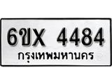 รับจองเลขทะเบียนรถ 4484 – หมวดใหม่ (หมวดเก่าเรามีบริการ จากกรมขนส่ง)