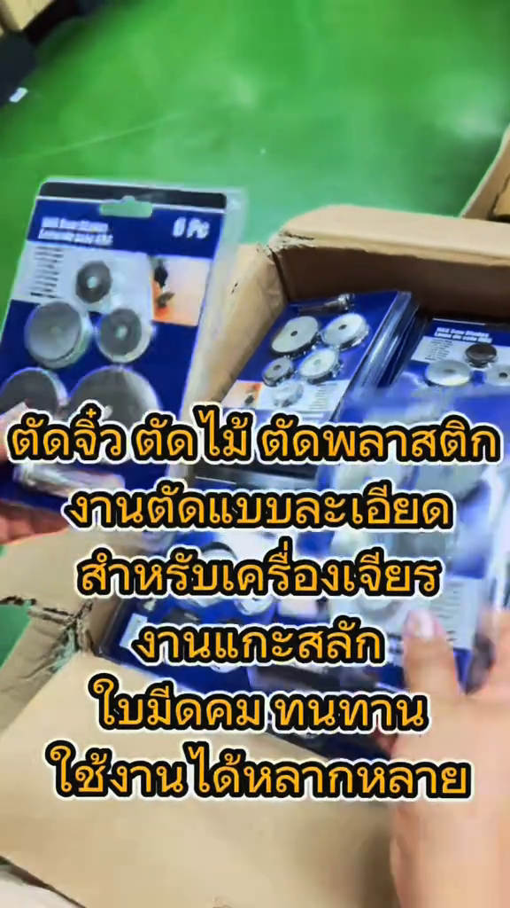 ใบตัดจิ๋วชุด 5 ใบ แกน 3 มม.