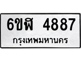 รับจองทะเบียนรถ 4887 หมวดใหม่ 6ขฬ 4887 ทะเบียนมงคล ผลรวมดี 40