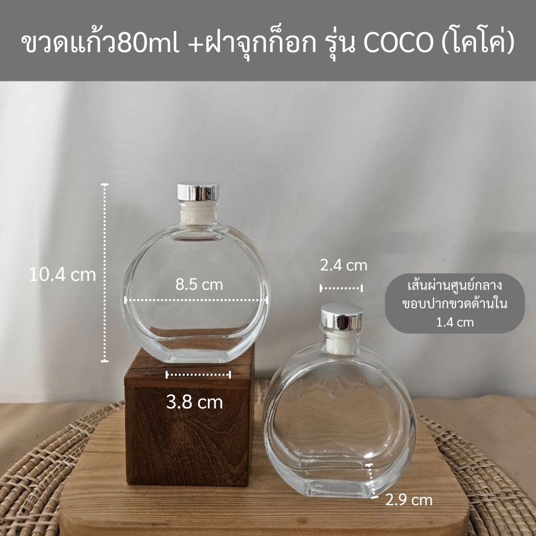 พรีออเดอร์！(กล่องละ100ใบ)ขวดแก้ว 80ml รุ่น COCO(โคโค่) +ฝาจุกสีเงินเงา