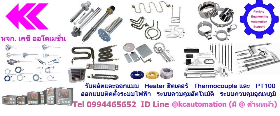 ผลิต ออกแบบ Thermocouple RTD PT100 ผลิต ฮีตเตอร์ตามแบบ ทุกประเภท
