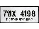 รับจองเลขทะเบียนรถ 4198 – หมวดใหม่ (หมวดเก่าเรามีบริการ จากกรมขนส่ง)