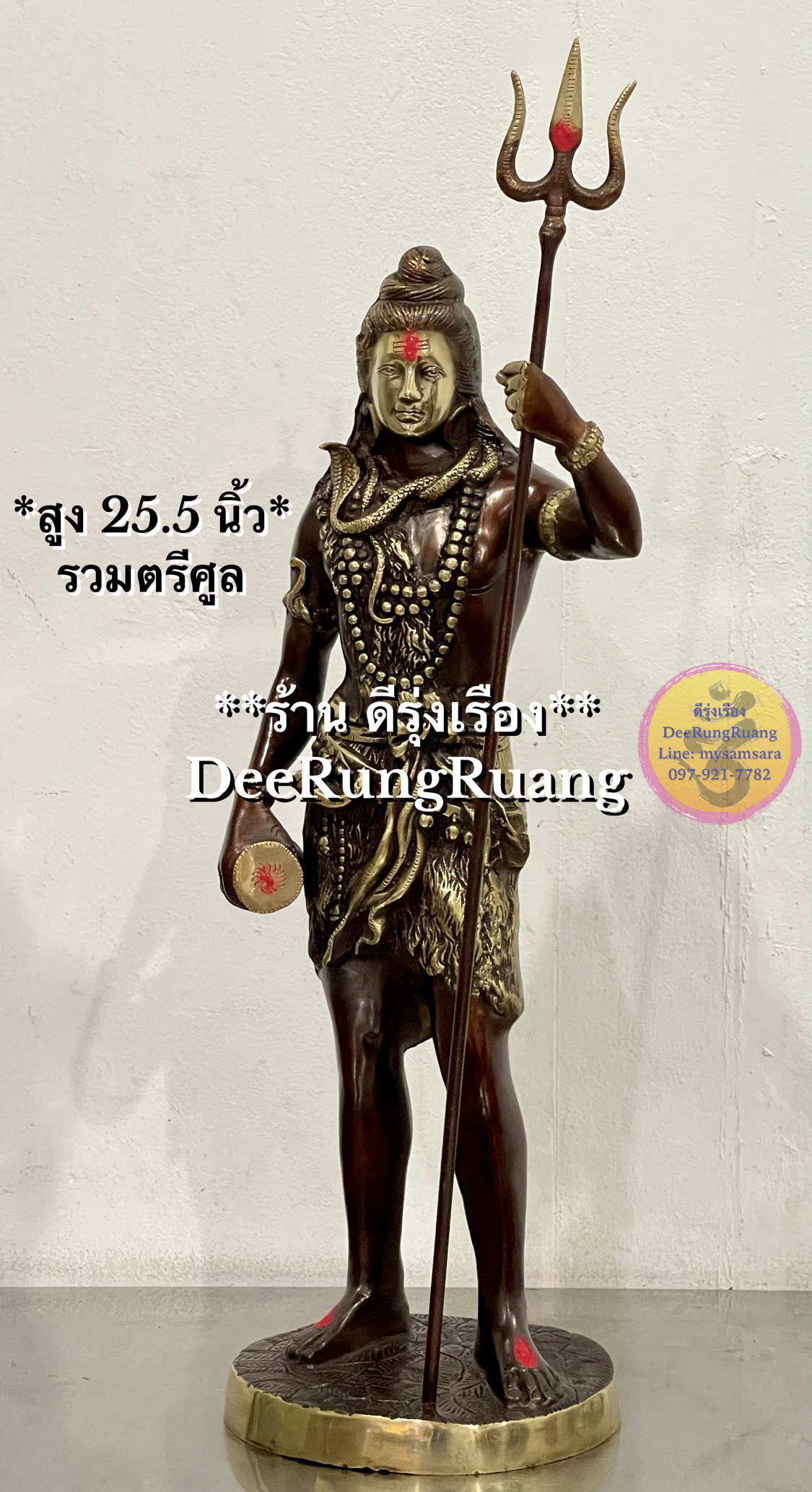 พระศิวะ ประทับยืน ประทานพร **สูง 25.5 นิ้ว..รวมตรีศูล**