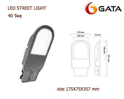 โคมไฟ LED STREET LIGHT 40W