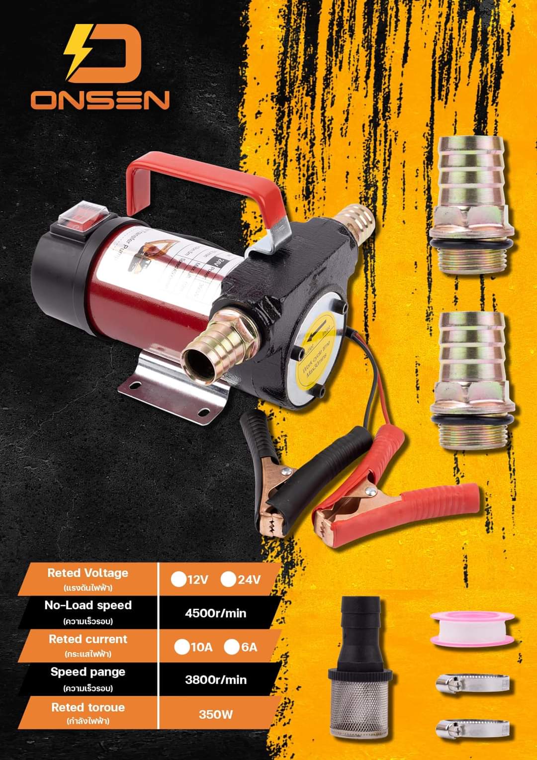 ปั้มสูบน้ำ สูบน้ำมัน น้ำมันเครื่อง Onsen มีให้เลือก 12V และ 24V