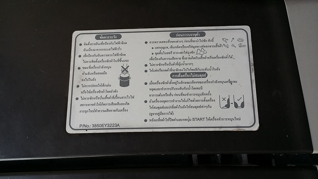 ซ่อมเครื่องซักผ้า ยี่ห้อ LG รุ่น WF-T1256TD อาการกดปุ่มเปิดเครื่องแล้วน้ำไหลเข้าทันที