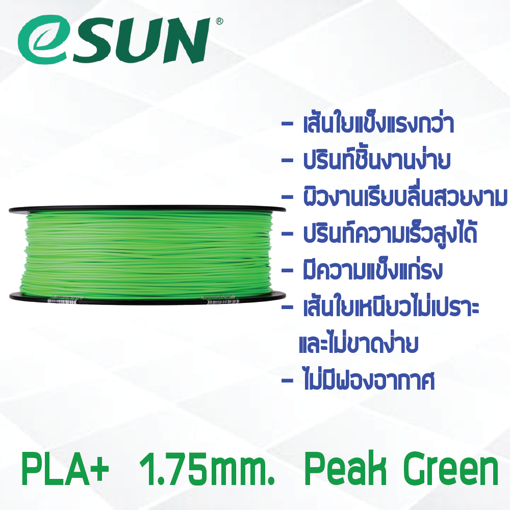 # PEAK GREEN สีเขียว # eSun PLA+ 1Kg. เส้น PLA+ 1.75mm ePLA เส้นใยพลาสติก 1.75mm วัสดุการพิมพ์ 3D Filament สำหรับ 3D Printer