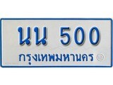 เลขผลรวมดี 15 ทะเบียนมงคล 500,เลขนำโชค ทะเบียนรถเลขมงคล - นน 500