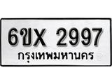 รับจองเลขทะเบียนรถ 2997 – หมวดใหม่ (หมวดเก่าเรามีบริการ จากกรมขนส่ง)