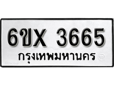 รับจองทะเบียน 3664 – ทะเบียนรถเลข 3664 หมวดใหม่เลขถูกใจจากกรมขนส่ง