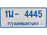 รับจองทะเบียนรถตู้ 4445 หมวดใหม่ 1นฌ 4445