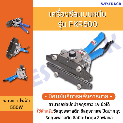 เครื่องซีลแบบหนีบ WESTPACK รุ่น WESTPACK500