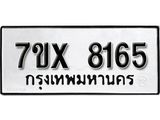 รับจองทะเบียนรถ 8165 – หมวดใหม่ (หมวดเก่าเรามีบริการ จากกรมขนส่ง)