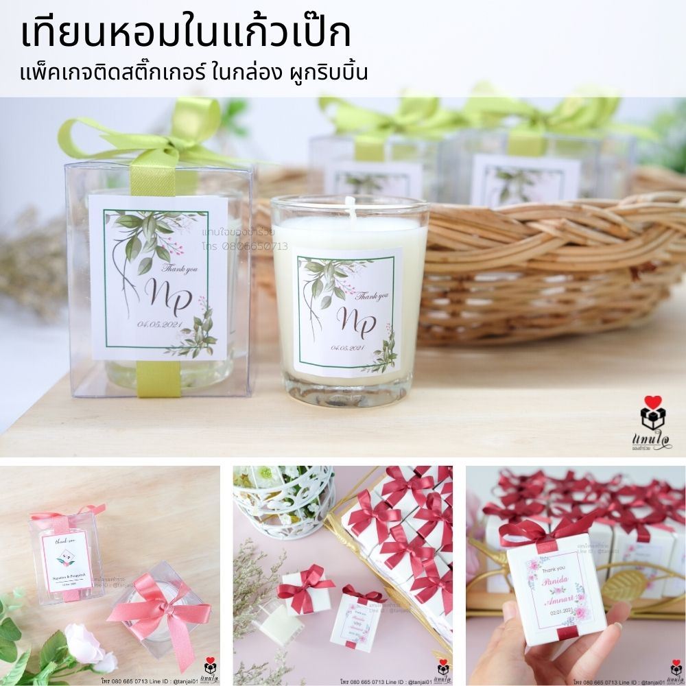 41 เทียนหอม ในแก้วเป๊ก สติ๊กเกอร์ ในกล่องใส ผูกริบบิ้น สกรีน ของชำร่วยงานแต่งงาน ของแจกงานแต่งงาน ของที่ระลึกงานแต่งงาน