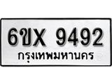 รับจองเลขทะเบียนรถ 9492– หมวดใหม่ (หมวดเก่าเรามีบริการ จากกรมขนส่ง)