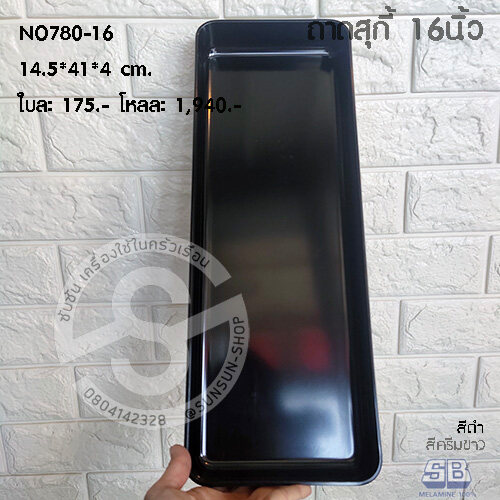 SB No.780 ถาดชาบู ถาดสุกี้ เมลามีน 12นิ้ว 16นิ้ว