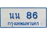 ทะเบียนรถตู้ 86 ผลรวมดี 24 ทะเบียนรถตู้ให้โชค- นน 86