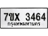 รับจองเลขทะเบียนรถ 3464– หมวดใหม่ (หมวดเก่าเรามีบริการ จากกรมขนส่ง)