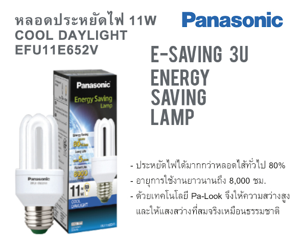หลอดประหยัดไฟ ตะเกียบ 11W 3U CFL COOL DAYLIGHT PANASONIC