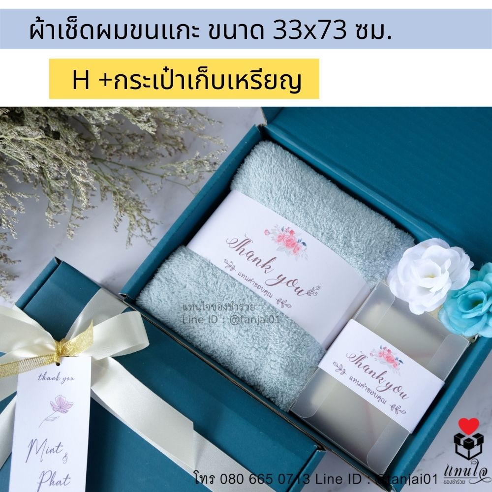 ของรับไหว้พรีเมี่ยมจัดเซ็ต ของรับไหว้ผู้ใหญ่ ชุดยกน้ำชา ของขวัญ ของสัมนาคุณลูกค้า ผ้าเช็ดผมขนหแกะจัดเซ็ต หรูหรา มินิมอล