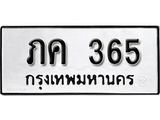 ทะเบียนรถ 365 ทะเบียนมงคลผลรวมดี 19 เลขนำโชค ภค 365 จากกรมขนส่ง