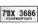 รับจองเลขทะเบียนรถ 3686– หมวดใหม่ (หมวดเก่าเรามีบริการ จากกรมขนส่ง)