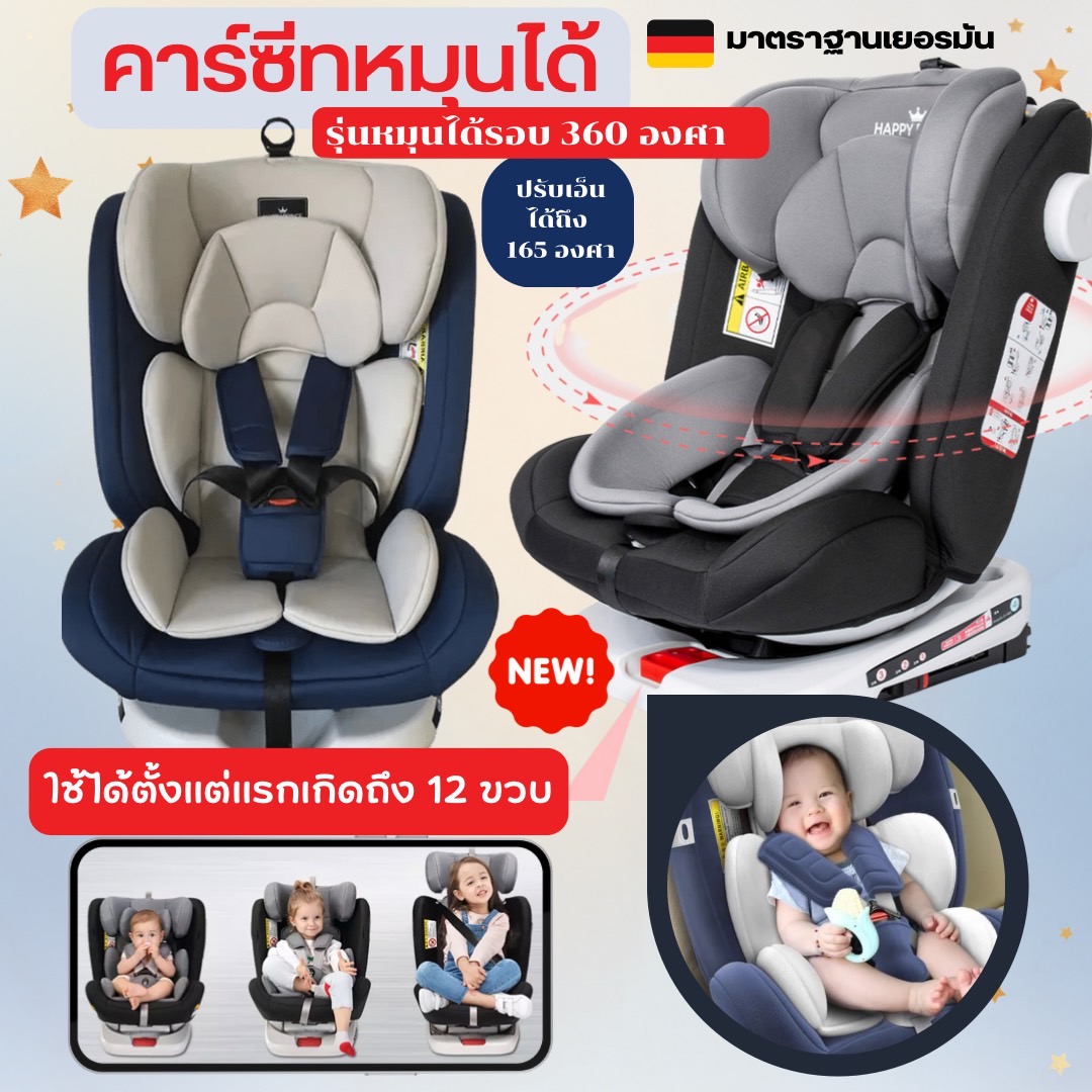 Happy Prince 360 Car Seat คาร์ซีท Swiss Standard รุ่นใหม่ล่าสุด !!