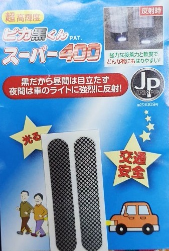 สติ๊กเกอร์สะท้อนแสง สำหรับติด รองเท้า ติดสิ่งของต่างๆ Size : 4.5 cm