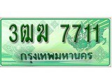 ทะเบียน 7711 ทะเบียนกระบะแคป 2 ประตู - 3ฒฆ 7711 ทะเบียนแท้จากกรมขนส่ง