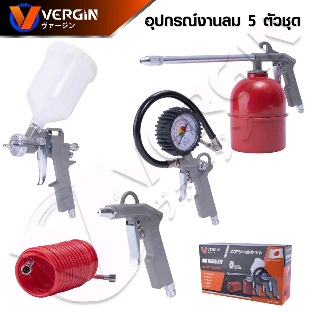 ชุดเครื่องมือลม 5 อย่าง ยี่ห้อ VERGIN