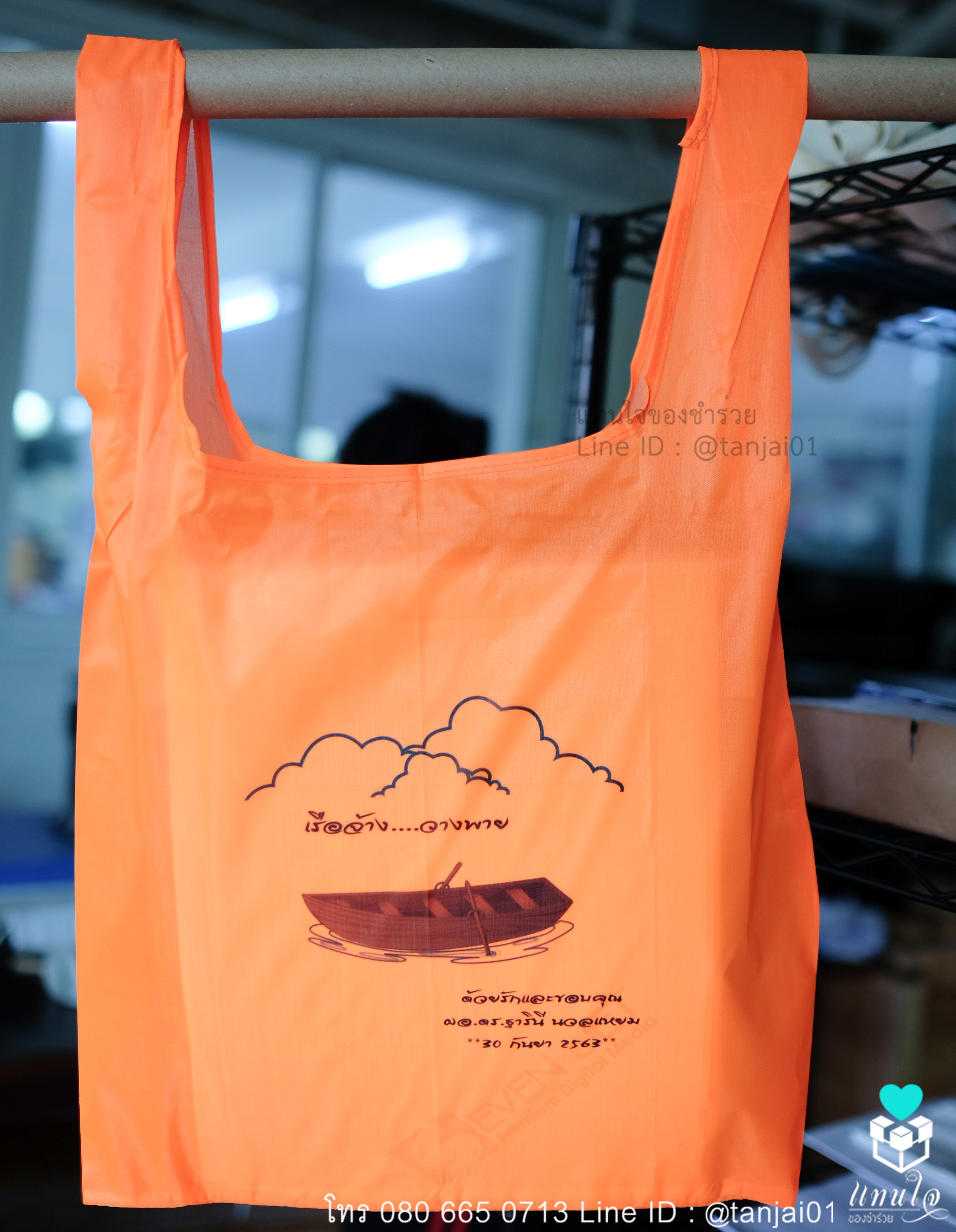 ของที่ระลึกงานเกษียณอายุราชการ กระเป๋าผ้าพับได้ กระเป๋าผ้าไนล่อนพับได้ ถุงผ้าพับได้ กระเป๋าผ้าร่มพับได้ ใช้งานได้จริง มีประโยชน์ 01