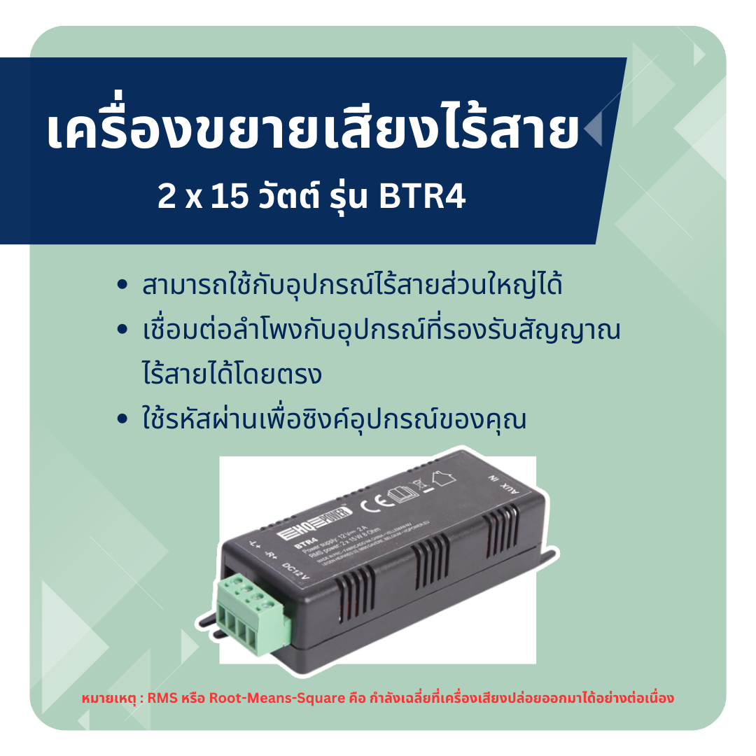 เครื่องขยายเสียงไร้สาย 2x15 วัตต์ รุ่น BTR4