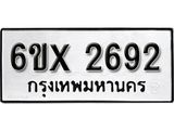 รับจองเลขทะเบียนรถ 2692– หมวดใหม่ (หมวดเก่าเรามีบริการ จากกรมขนส่ง)