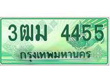 ทะเบียนสวย 4455 รถกระบะเลขประมูล – 3ฒม 4455 ทะเบียนป้ายเขียวเลขประมูล
