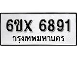 รับจองเลขทะเบียนรถ 6891– หมวดใหม่ (หมวดเก่าเรามีบริการ จากกรมขนส่ง)