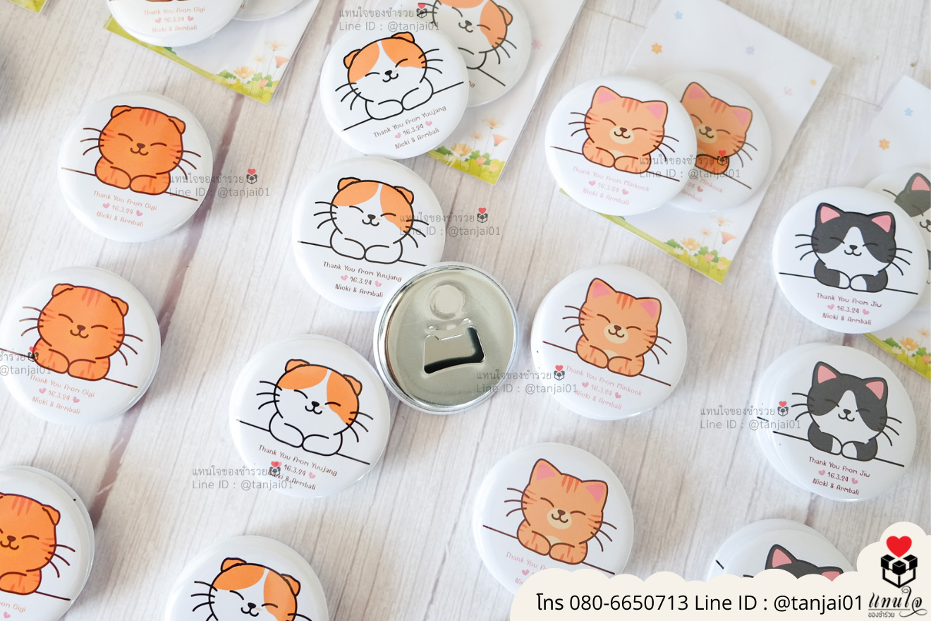 ของชำร่วยงานแต่ง ของแจกลูกค้า ของที่ระลึกงานเกษียณ ที่เปิดขวดปั๊มลาย พวงกุญแจใส่รูป พวงกุญแจที่เปิดขวด ที่เปิดขวดแบบพวงกุญแจ ที่เปิดขวดใส่รูปภาพได้ ที่เปิดขวดแม่เหล็ก ที่เปิดขวดติดตู้เย็น ที่เปิดขวดใส่โลโก้ได้ ของชำร่วยมินิมอล ที่เปิดขวดราคาส่ง ที่เปิดขวดแบบพกพา