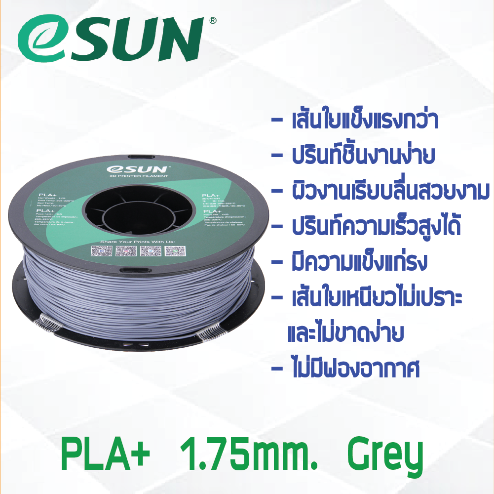 # GRAY สีเทา # eSun PLA+ 1Kg. เส้น PLA+ 1.75mm ePLA เส้นใยพลาสติก 1.75mm วัสดุการพิมพ์ 3D Filament สำหรับ 3D Printer