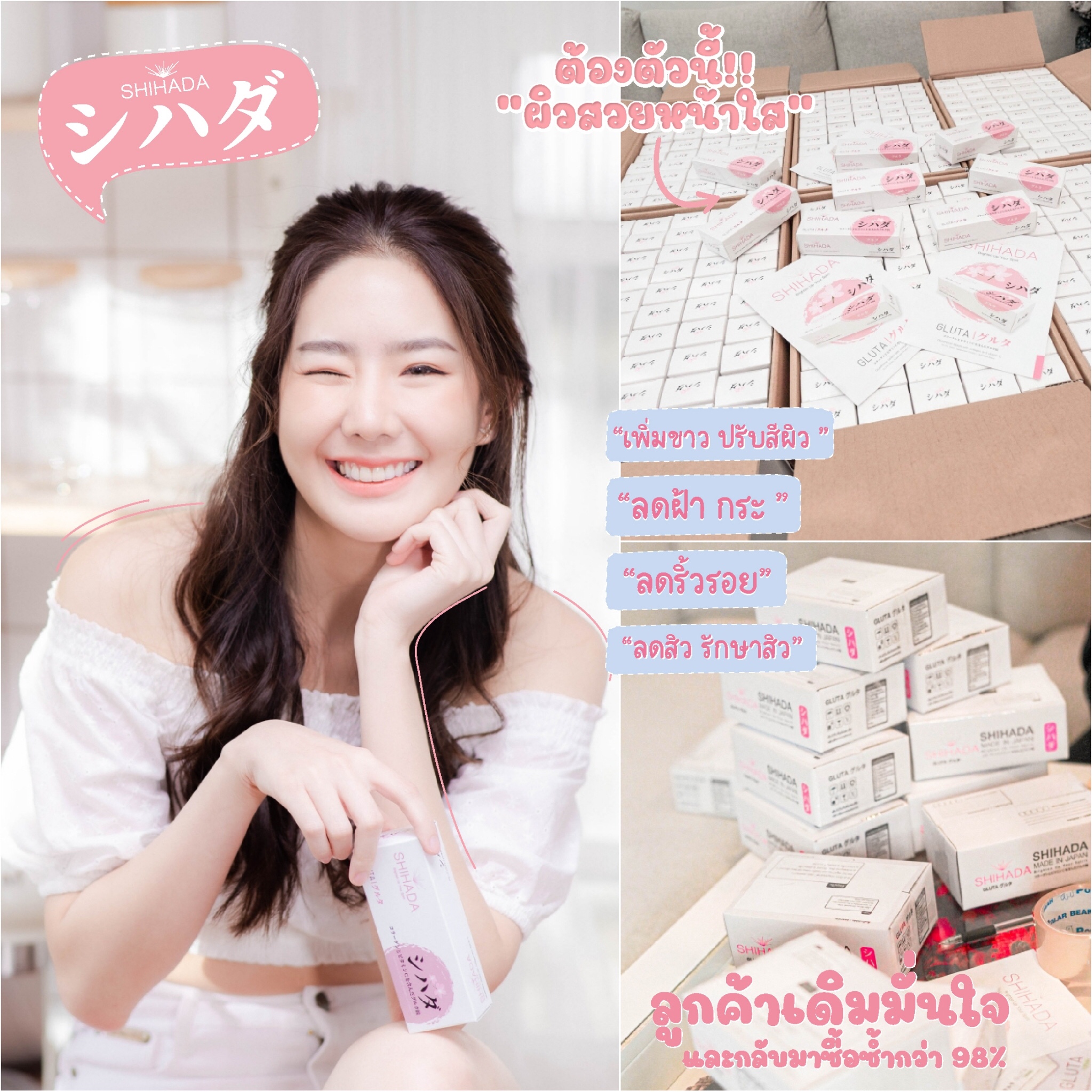Set คู่ สุดคุ้ม vาวใส X 2 Shihada Gluta 60 เม็ด + Vitamin C Korea 60 เม็ด