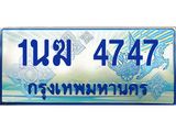ทะเบียนรถตู้ 4747 ทะเบียนรถตู้ป้ายฟ้าเลขประมูล จากกรมขนส่ง - 1นฆ 4747