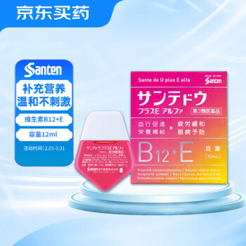 น้ำตาเทียม Sante deU Plus E Alpha ซานเต้ เดอยู พลัส อี อัลฟ่า✨ลดความอ่อนเพลียเมื่อยล้า ชะลอการเสื่อมของดวงตา ปรับโฟกัสให้ชัดยิ่งขึ้น เย็นระดับ 3