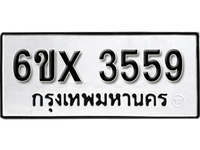 รับจองทะเบียน 3559 – ทะเบียนรถเลข 3559 หมวดใหม่เลขถูกใจจากกรมขนส่ง