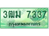 ทะเบียนสวย 7337 รถกระบะเลขประมูล – 3ฒม 7337 ทะเบียนป้ายเขียวเลขประมูล