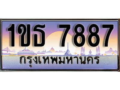 ทะเบียนรถ 7887, เลขประมูล ทะเบียนสวย – 1ขธ 7887 ทะเบียนประมูล ทะเบียนขนส่ง, 1ขธ 7887