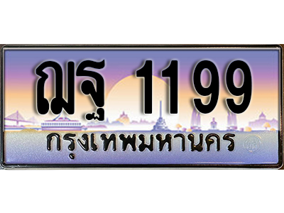 ทะเบียนรถ 1199 เลขประมูล ทะเบียนสวย - ฌฐ 1199 ทะเบียนประมูล ทะเบียนขนส่ง , ฌฐ 1199