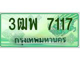 ทะเบียนรถกระบะ 7117 - เลขประมูลสวย นำใส่รถกระบะ 2 ประตู(แคป) - 3ฒพ 7117