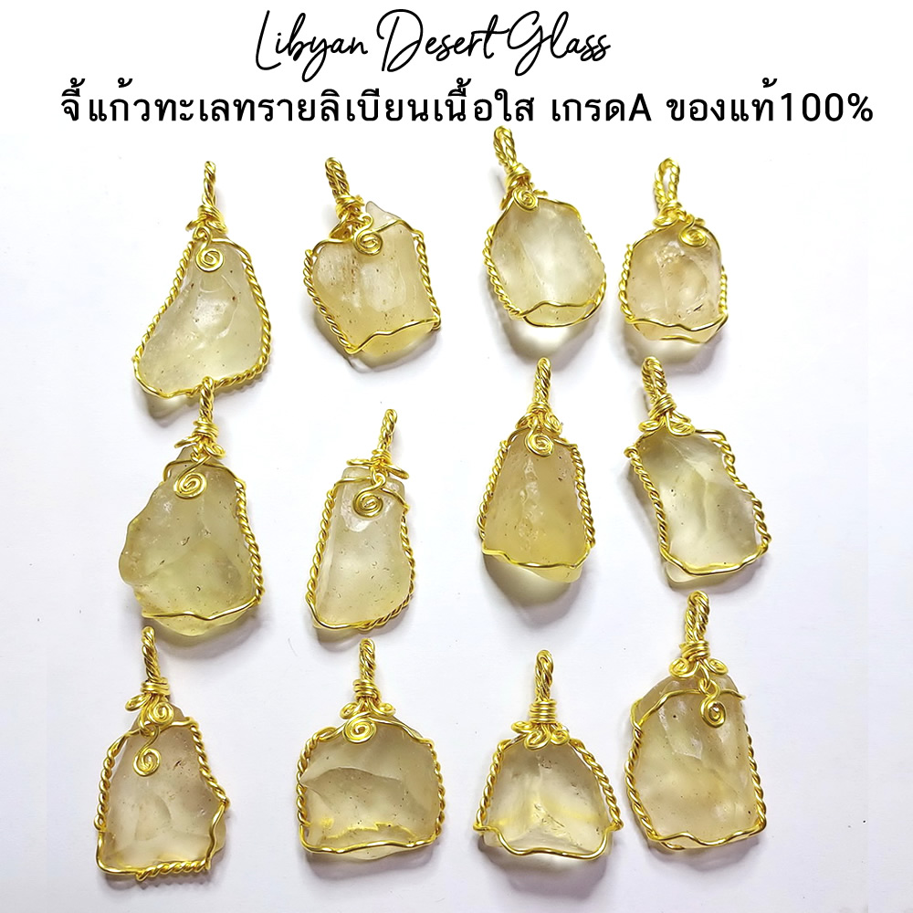 จี้สะเก็ดดาวลิเบียน Libyan desert glass เนื้อใส เกรด A จากประเทศลิเบียน (เลือกได้)