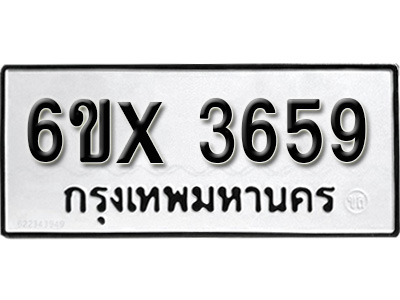 รับจองทะเบียน 3659 – ทะเบียนรถเลข 3659 หมวดใหม่เลขถูกใจจากกรมขนส่ง