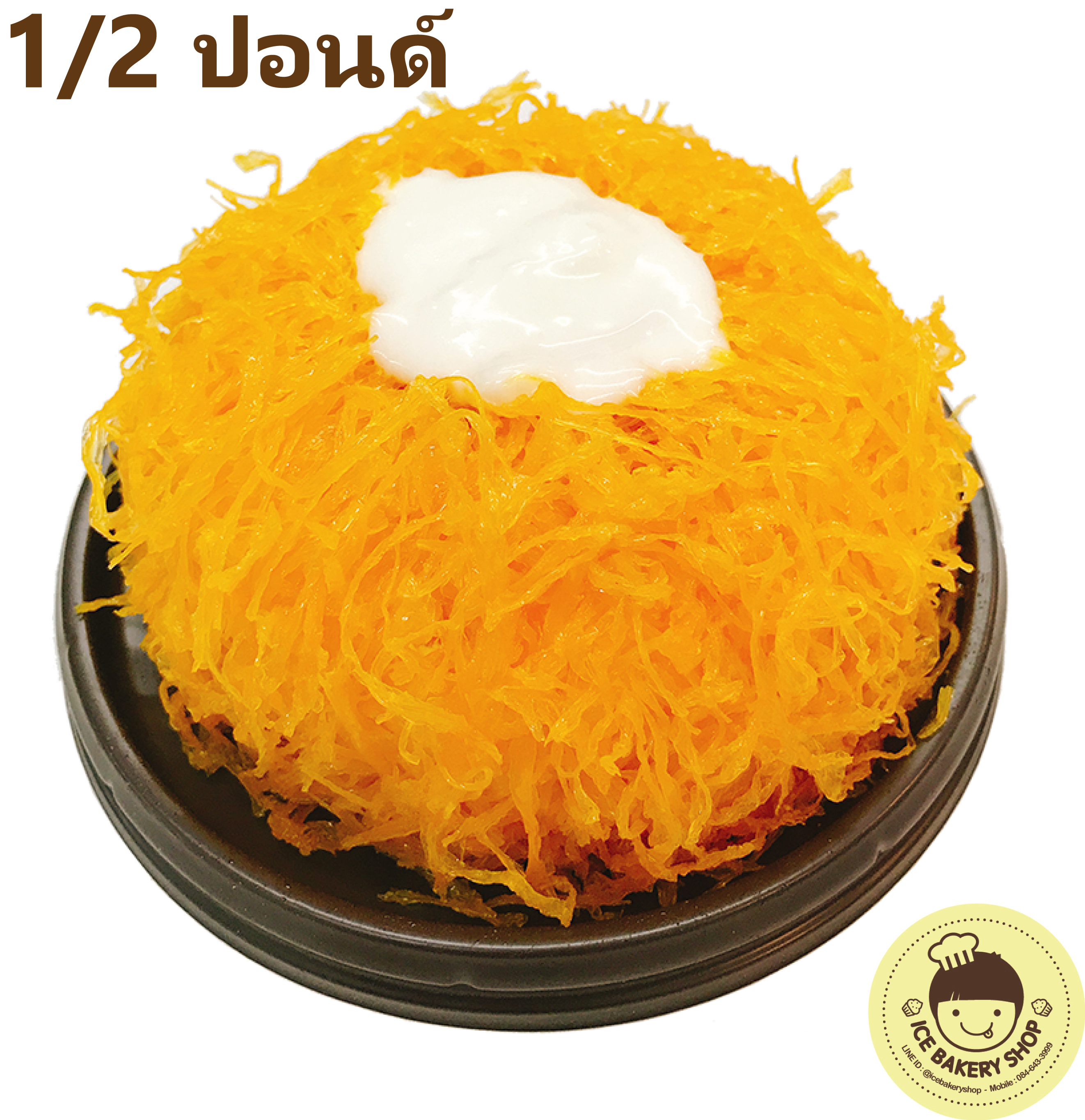 เค้กฝอยทองมะพร้าวอ่อนลาวา 1/2 ปอนด์