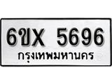 รับจองเลขทะเบียนรถ 5696 – หมวดใหม่ (หมวดเก่าเรามีบริการ จากกรมขนส่ง)